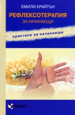 Рефлексотерапия