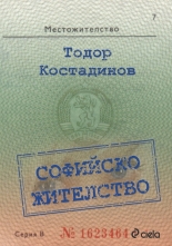 Софийско жителство