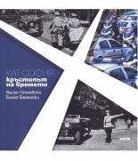 КАТ-София - кръстопът на времето