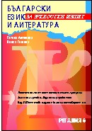 Български език и литература за зрелостен изпит 