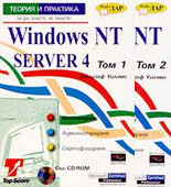 Windows NT Server 4 - комплект от 2 тома