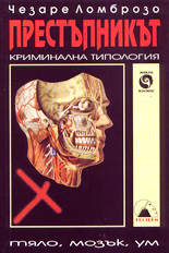 Престъпникът (криминална антропология)