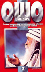 Библия - том 3