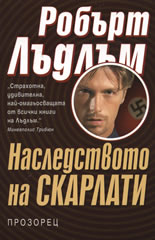 Наследството на Скарлати