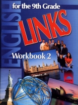 LINKS 2. Работна тетрадка по английски език за 9. клас