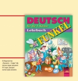 FUNKEL, аудиодиск по немски език за 3. клас
