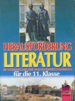 Немски език и литература за 11. клас за профилирана подготовка