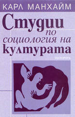 Студии по социология на културата