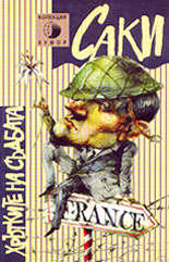 Хрътките на съдбата