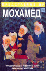Представяме ви: Мохамед