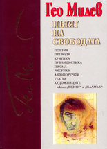 Пътят на свободата