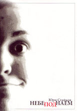 Небе под наем