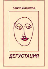 Дегустация