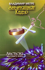 Звънтящият кедър