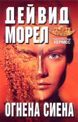 Огнена Сиена