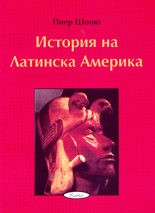 История на Латинска Америка