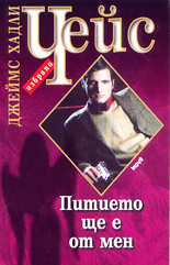 Питието ще е от мен