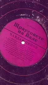 Щраусовете на Валс