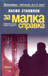 За малка справка