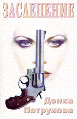 Заслепение