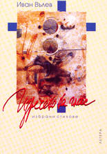 Изречено на глас