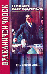 Вулканичен човек