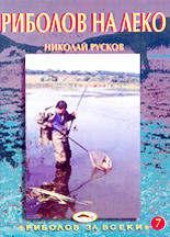 Риболов на леко