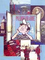 Занимателно родинознание за 4. клас