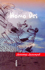 Homo Dei