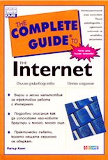 The complete guide to the Internet