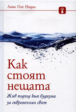 Как стоят нещата