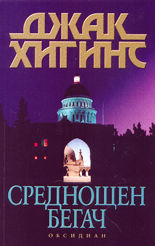 Среднощен бегач