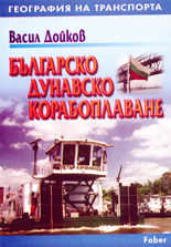 Българско дунавско корабоплаване