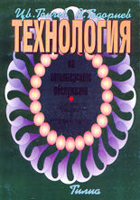 Технология на хотелиерското обслужване