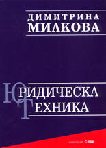 Юридическа техника