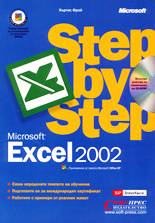 Microsoft Excel 2002 - Step by step
