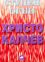 Студен огън