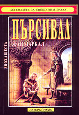 Пърсивал