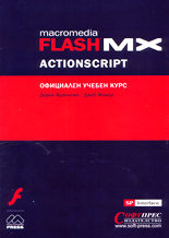 Macromedia FLASH MX ActionScript