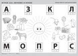 Програмна система "Приказни пътечки" - Комплект дидактични табла за 3. група на детската градина