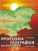 Природна география на България