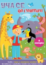 УЧА СЕ ДА СМЯТАМ