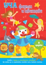 УЧА ФОРМИ И ЦВЕТОВЕ