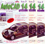 Inside AutoCAD 14 - комплект от 3 тома