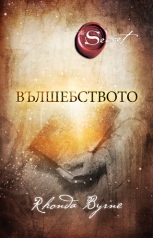 Вълшебството