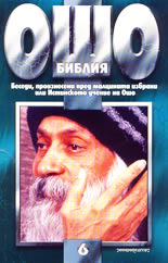 Библия - том 6