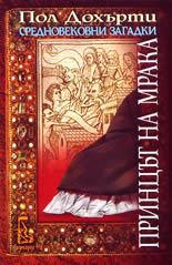 Принцът на мрака