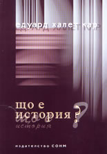 Що е история?