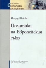 Политики на Европейския съюз