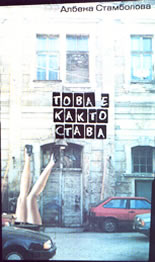 Това е както става